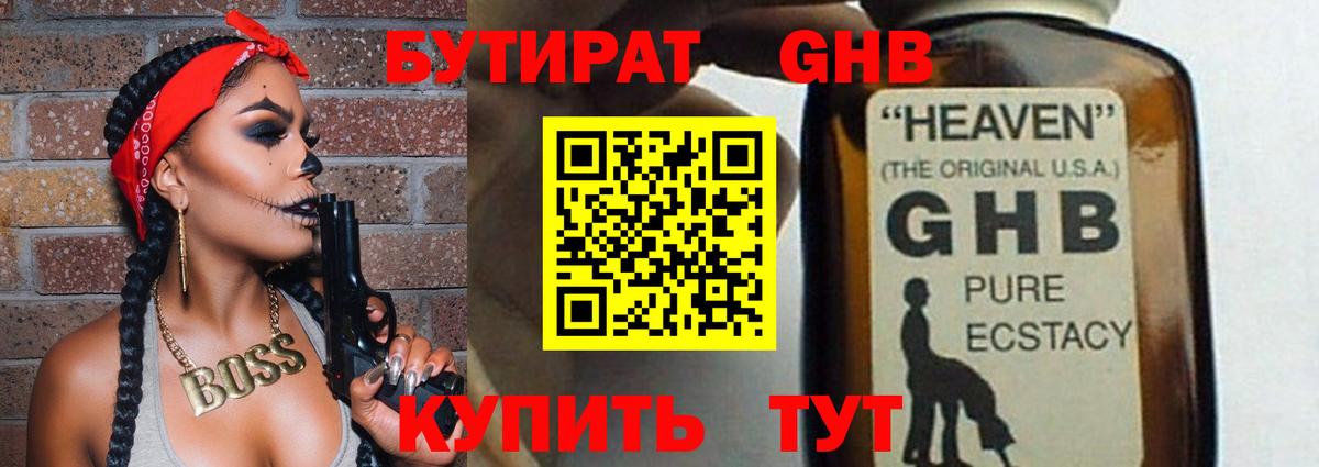 Бутират оксибутират  Вход с VPN  Долгопрудный 