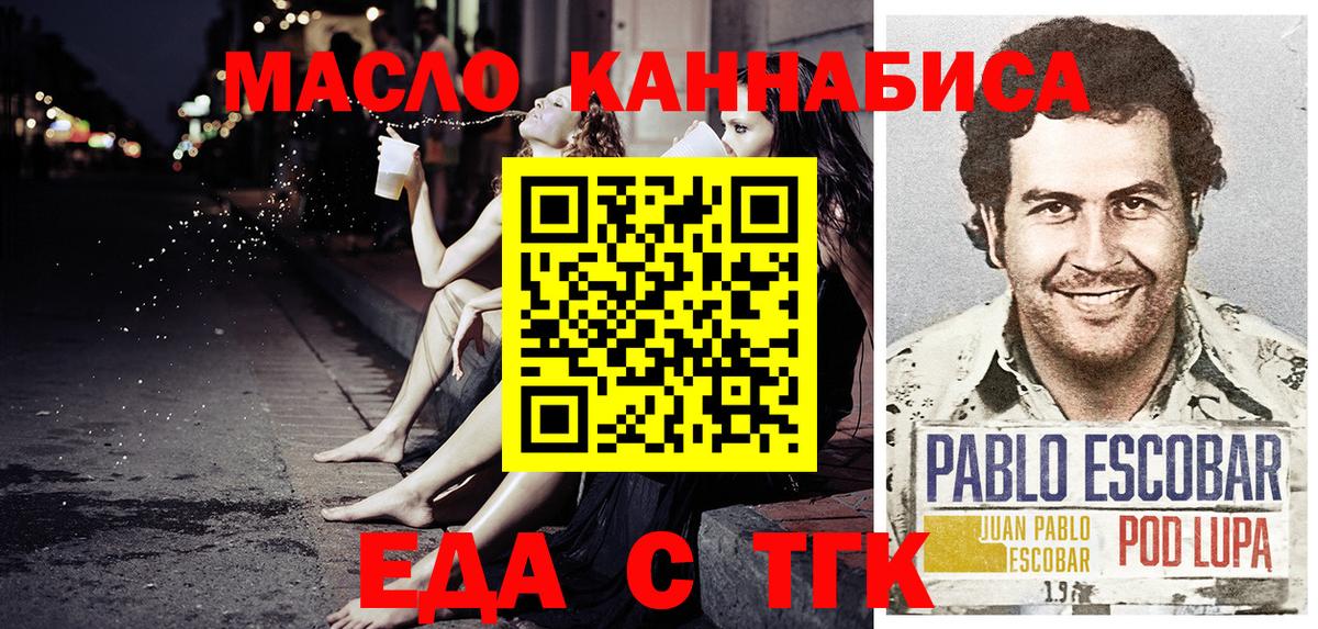 Еда ТГК конопля  Вход с VPN  Долгопрудный 