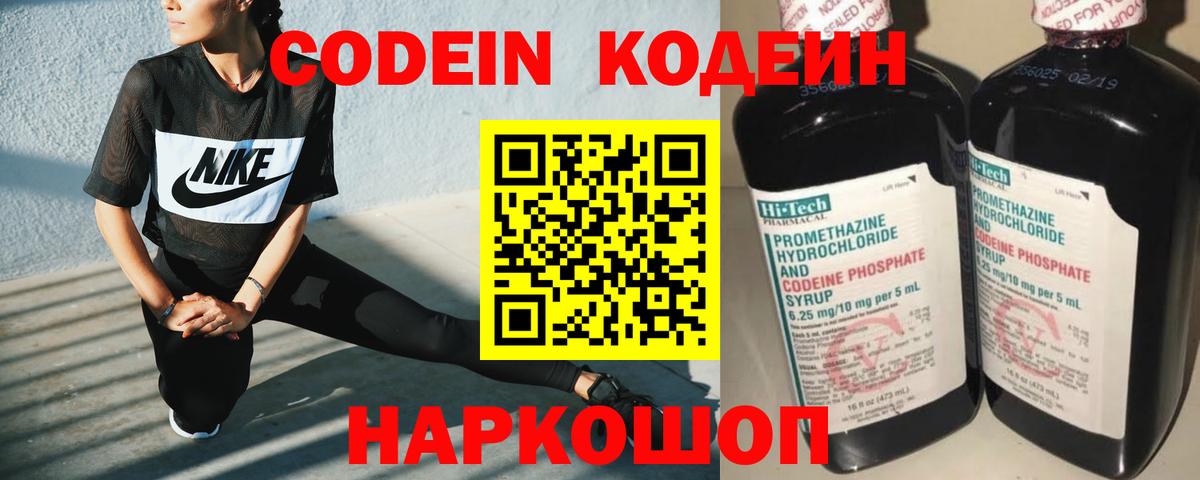 Codein напиток Lean (лин)  Кодеиновый сироп Lean Purple Drank  Долгопрудный  Вход с VPN 