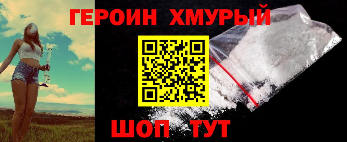 Героин афганец Долгопрудный