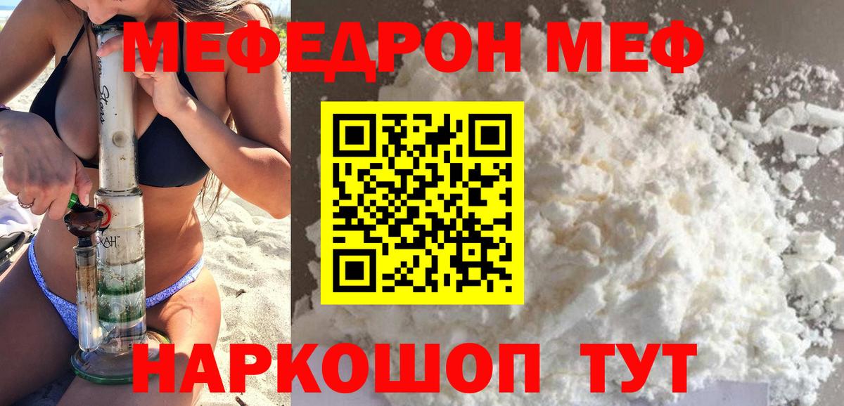 Долгопрудный  МЯУ-МЯУ mephedrone  Меф VHQ  Мефедрон  Вход с VPN 