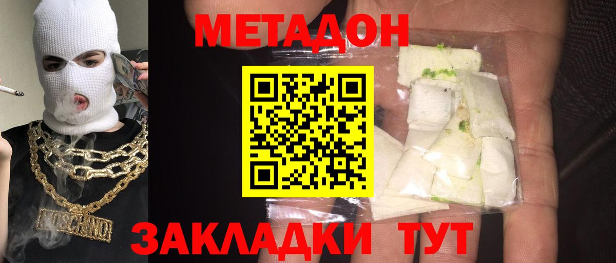 Метадон VHQ  Вход с VPN  Долгопрудный 